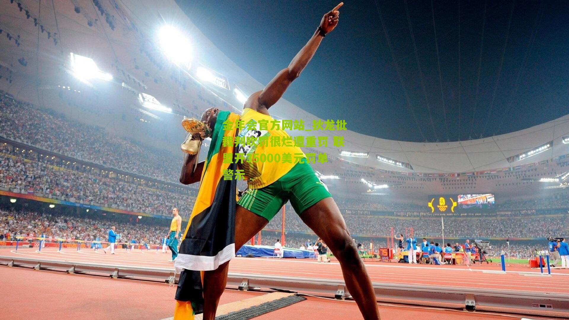 狄龙批裁判吹罚很烂遭重罚 联盟开35000美元罚单警示