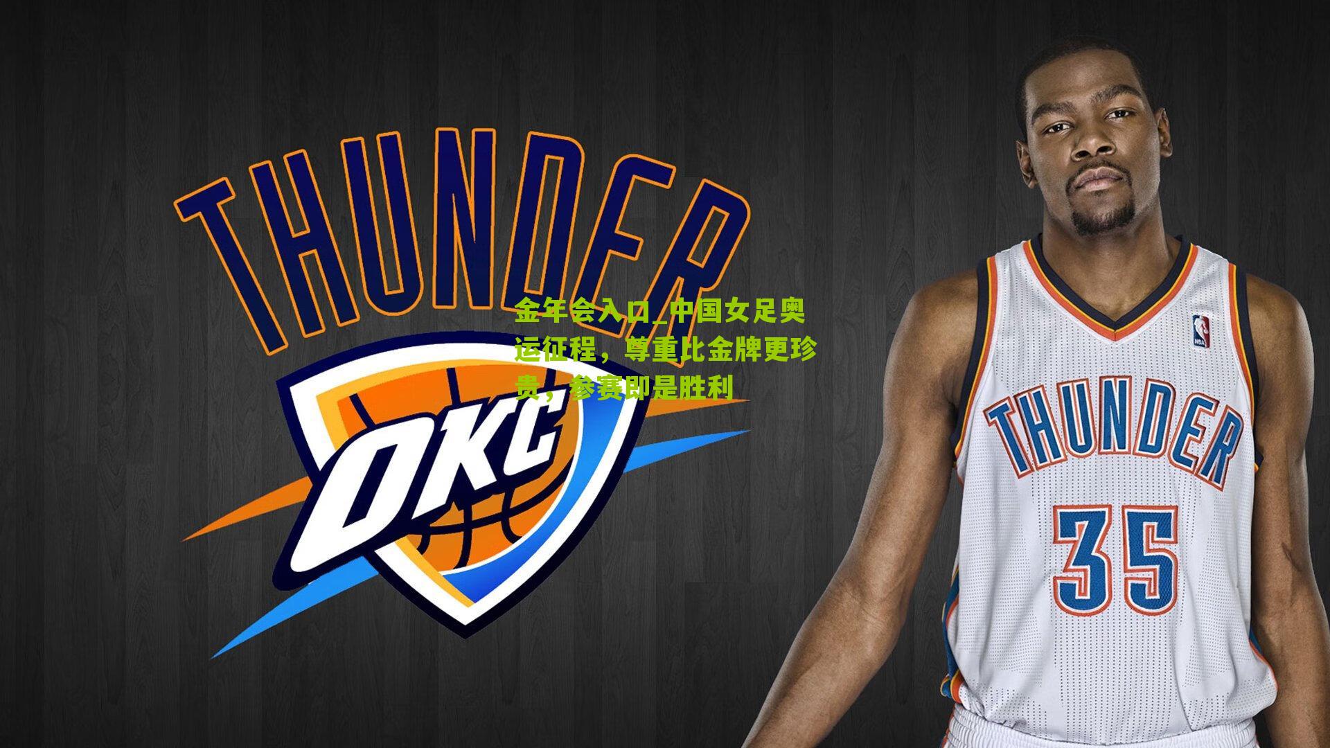 金年会入口_中国女足奥运征程，尊重比金牌更珍贵，参赛即是胜利