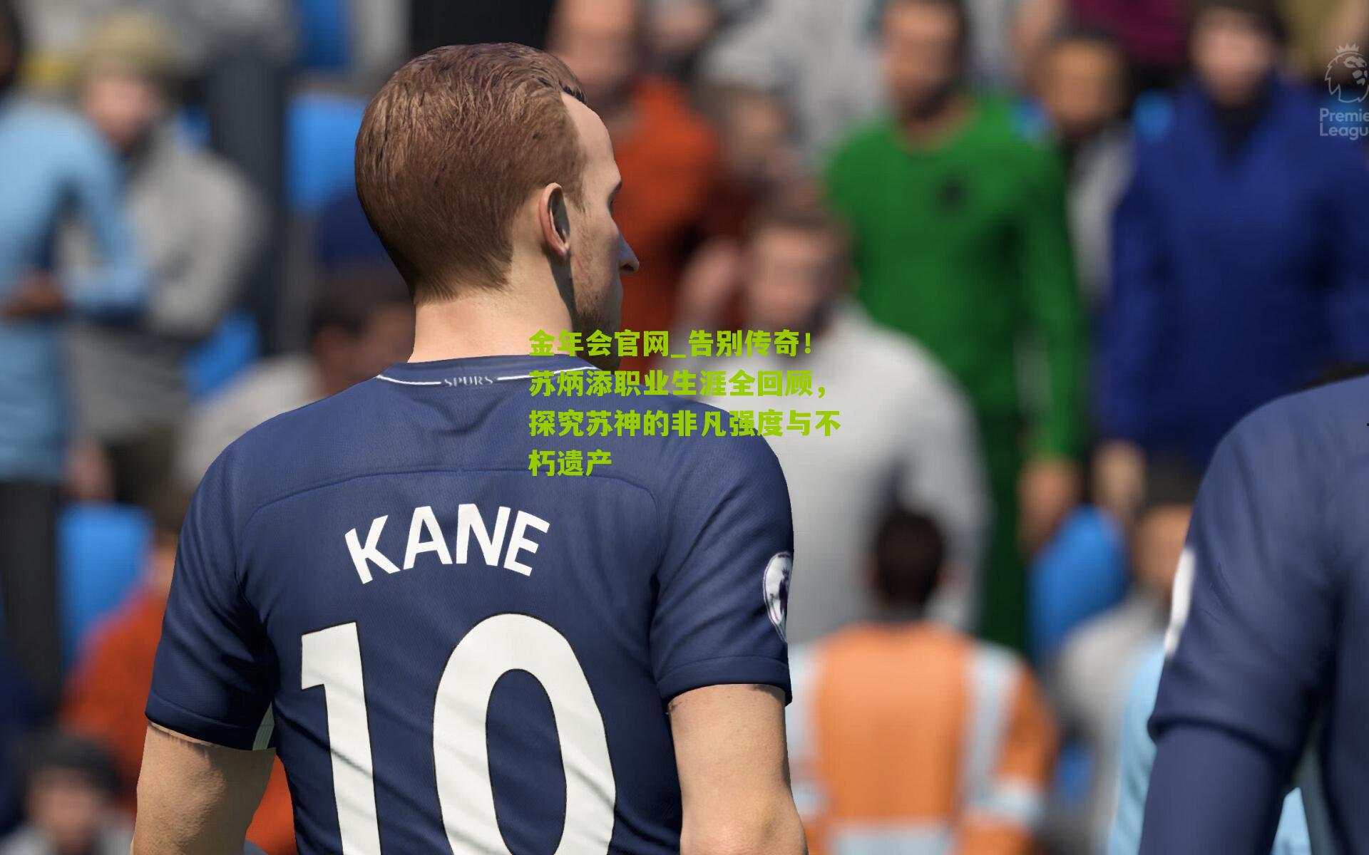 金年会官网_告别传奇！苏炳添职业生涯全回顾，探究苏神的非凡强度与不朽遗产