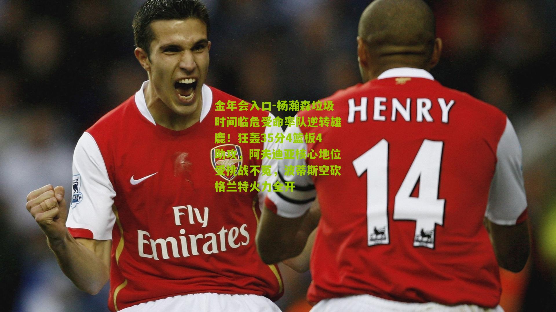 杨瀚森垃圾时间临危受命率队逆转雄鹿!狂轰35分4篮板4助攻,阿夫迪亚核心地位受挑战不冤,波蒂斯空砍格兰特火力全开