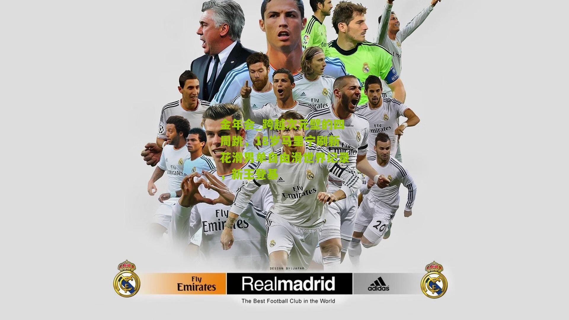 跨越次元壁的四周跳,18岁马里宁刷新花滑男单自由滑世界纪录,新王登基