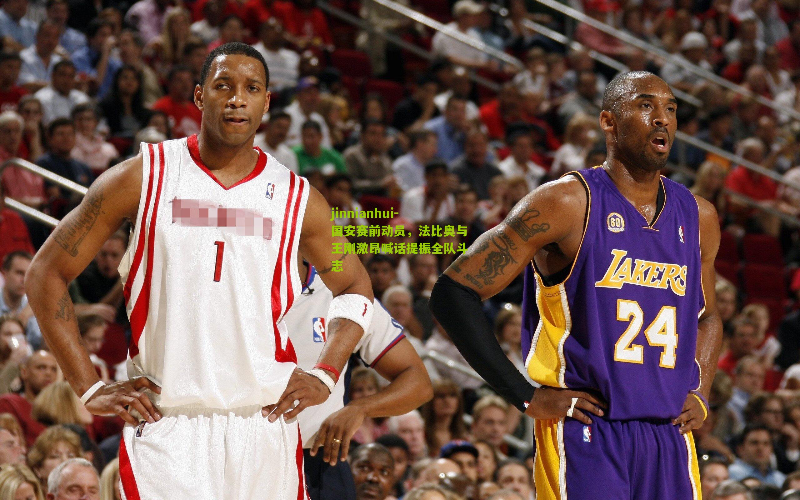 jinnianhui-国安赛前动员，法比奥与王刚激昂喊话提振全队斗志