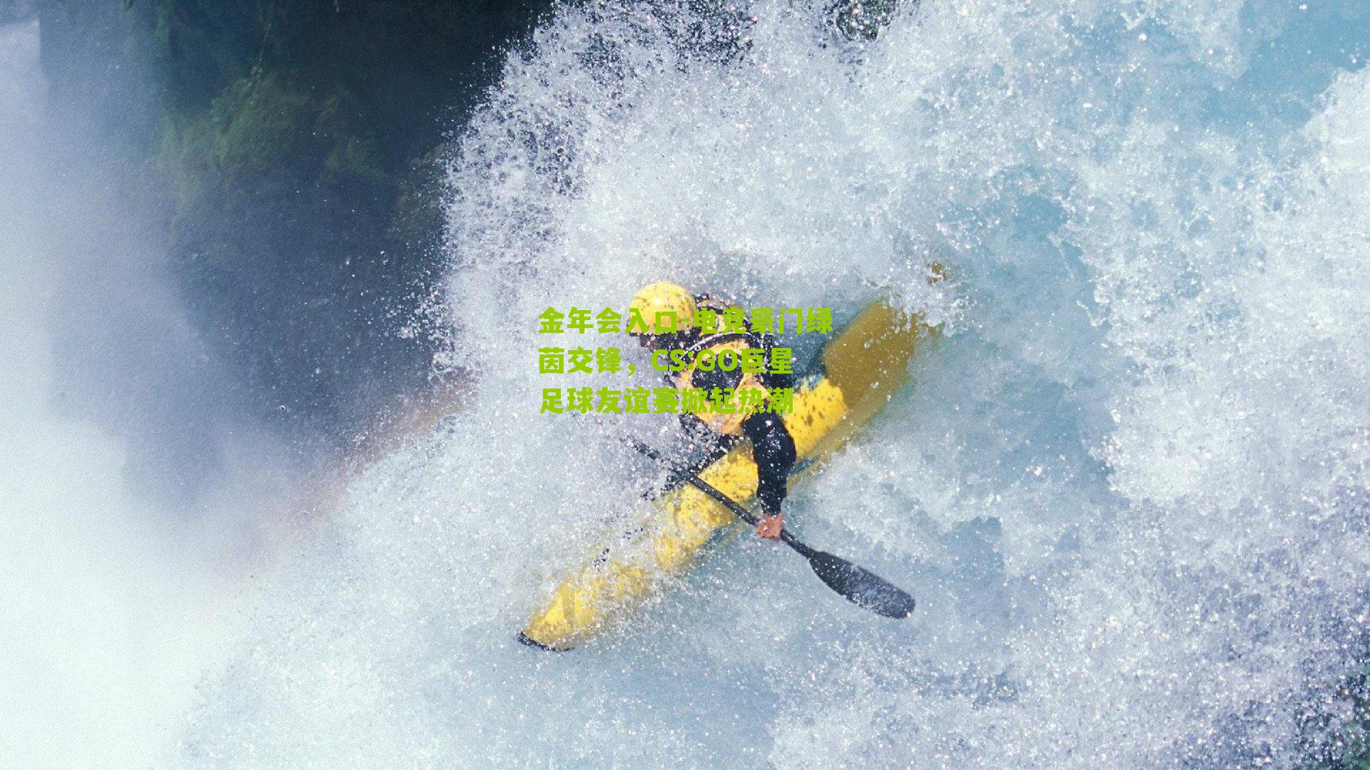 电竞豪门绿茵交锋，CS:GO巨星足球友谊赛掀起热潮