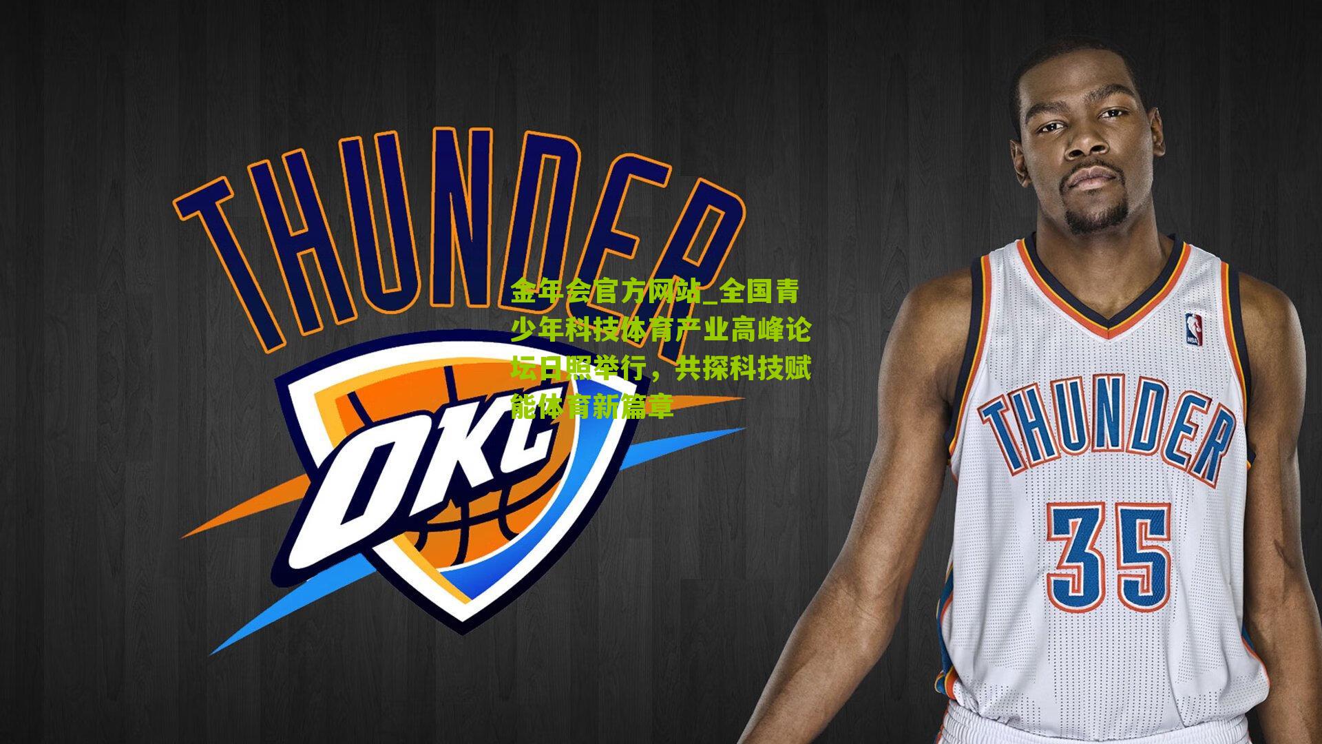 全国青少年科技体育产业高峰论坛日照举行，共探科技赋能体育新篇章