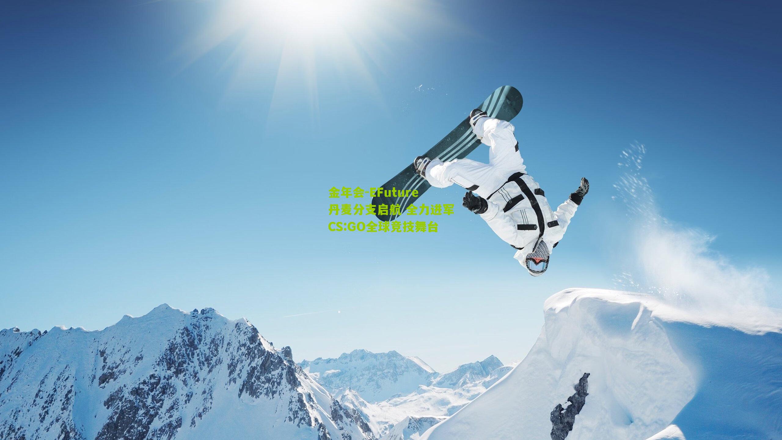 EFuture丹麦分支启航 全力进军CS:GO全球竞技舞台
