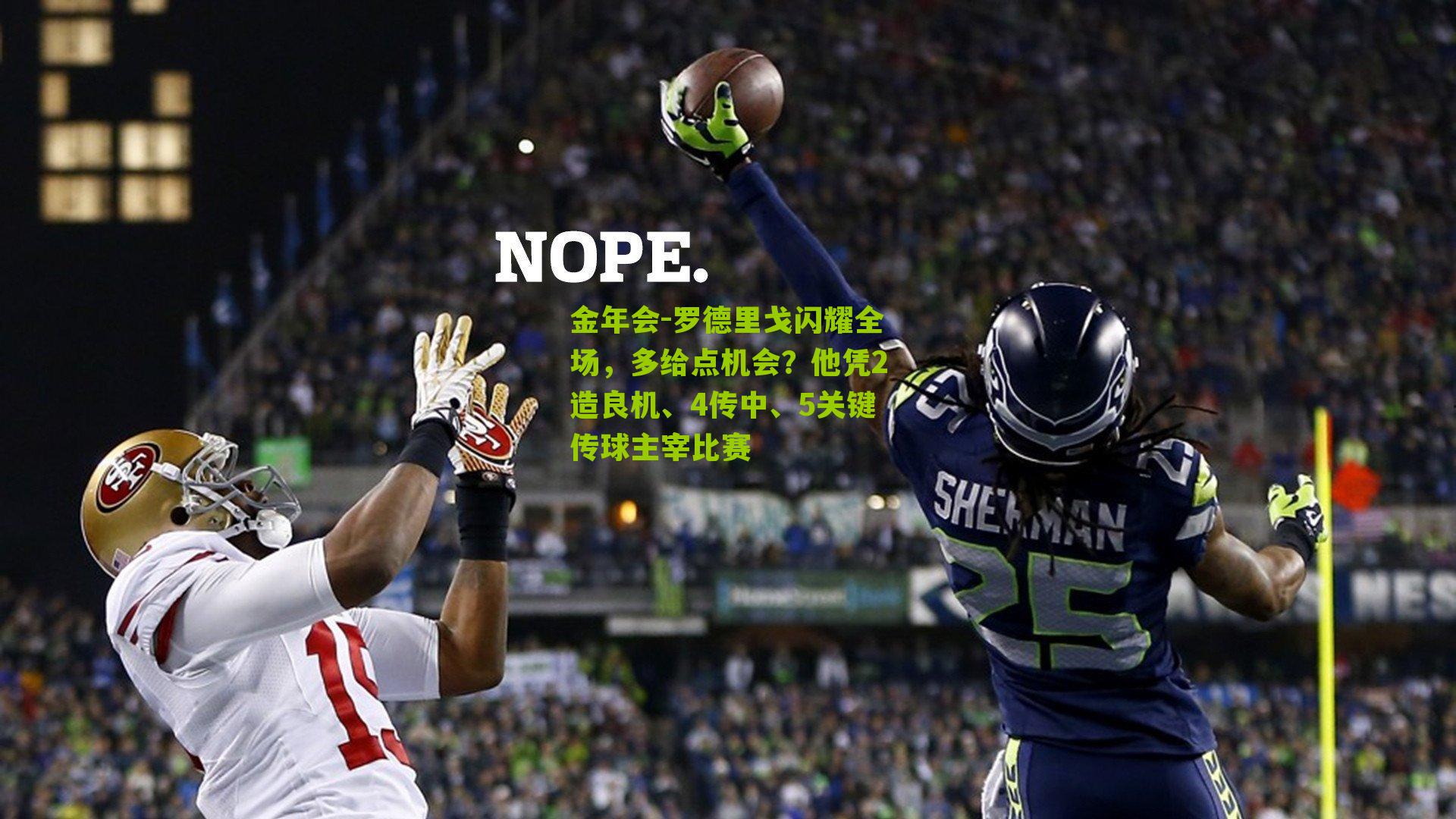 金年会-罗德里戈闪耀全场，多给点机会？他凭2造良机、4传中、5关键传球主宰比赛