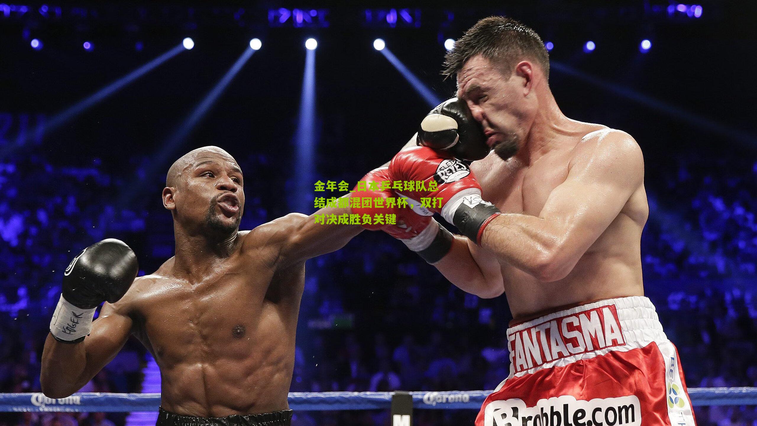 日本乒乓球队总结成都混团世界杯，双打对决成胜负关键